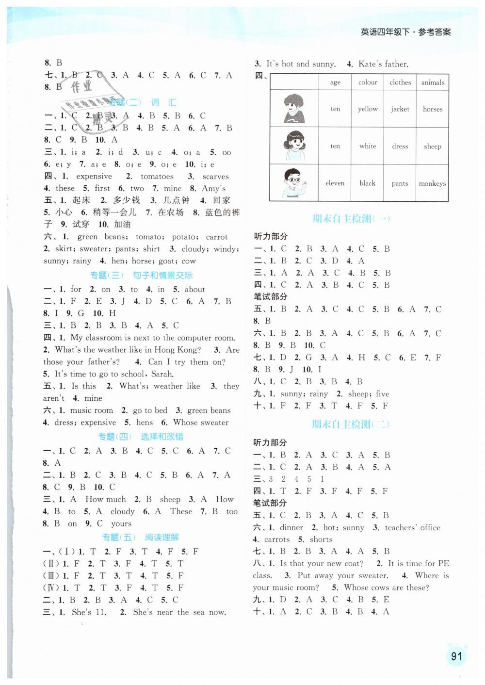 2019年通城学典课时作业本四年级英语下册人教PEP版 第11页