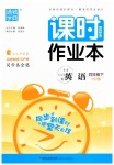 2019年通城學(xué)典課時作業(yè)本四年級英語下冊人教PEP版