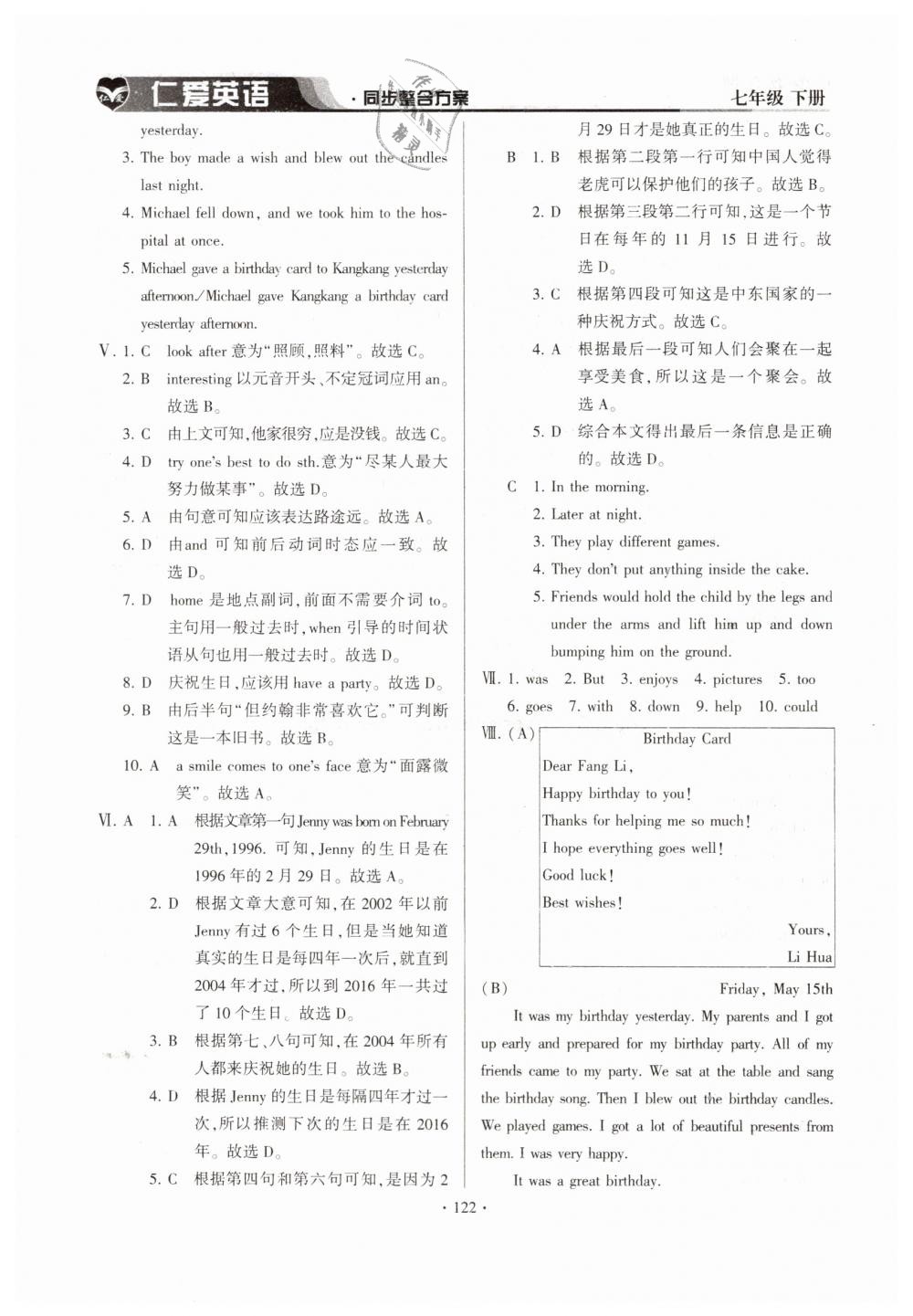 2019年仁爱英语同步整合方案七年级下册仁爱版 第16页