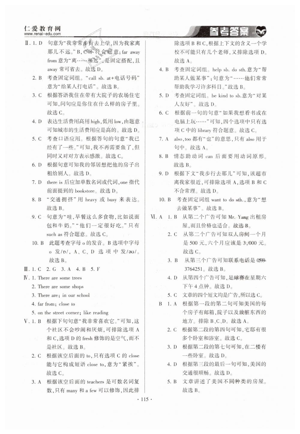 2019年仁爱英语同步整合方案七年级下册仁爱版 第9页