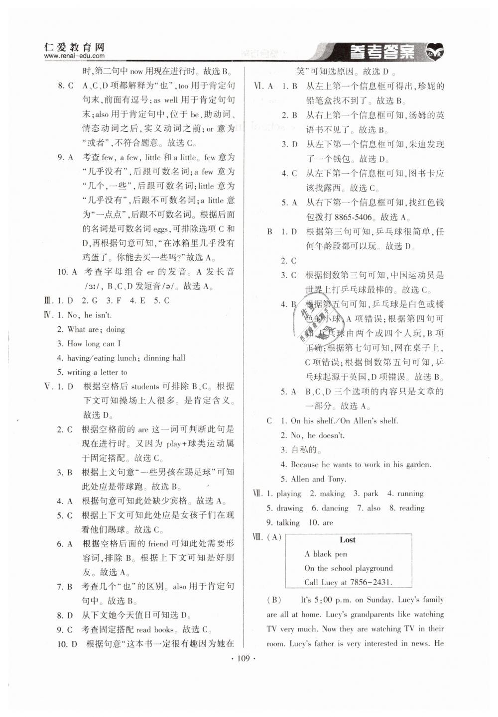 2019年仁爱英语同步整合方案七年级下册仁爱版 第3页