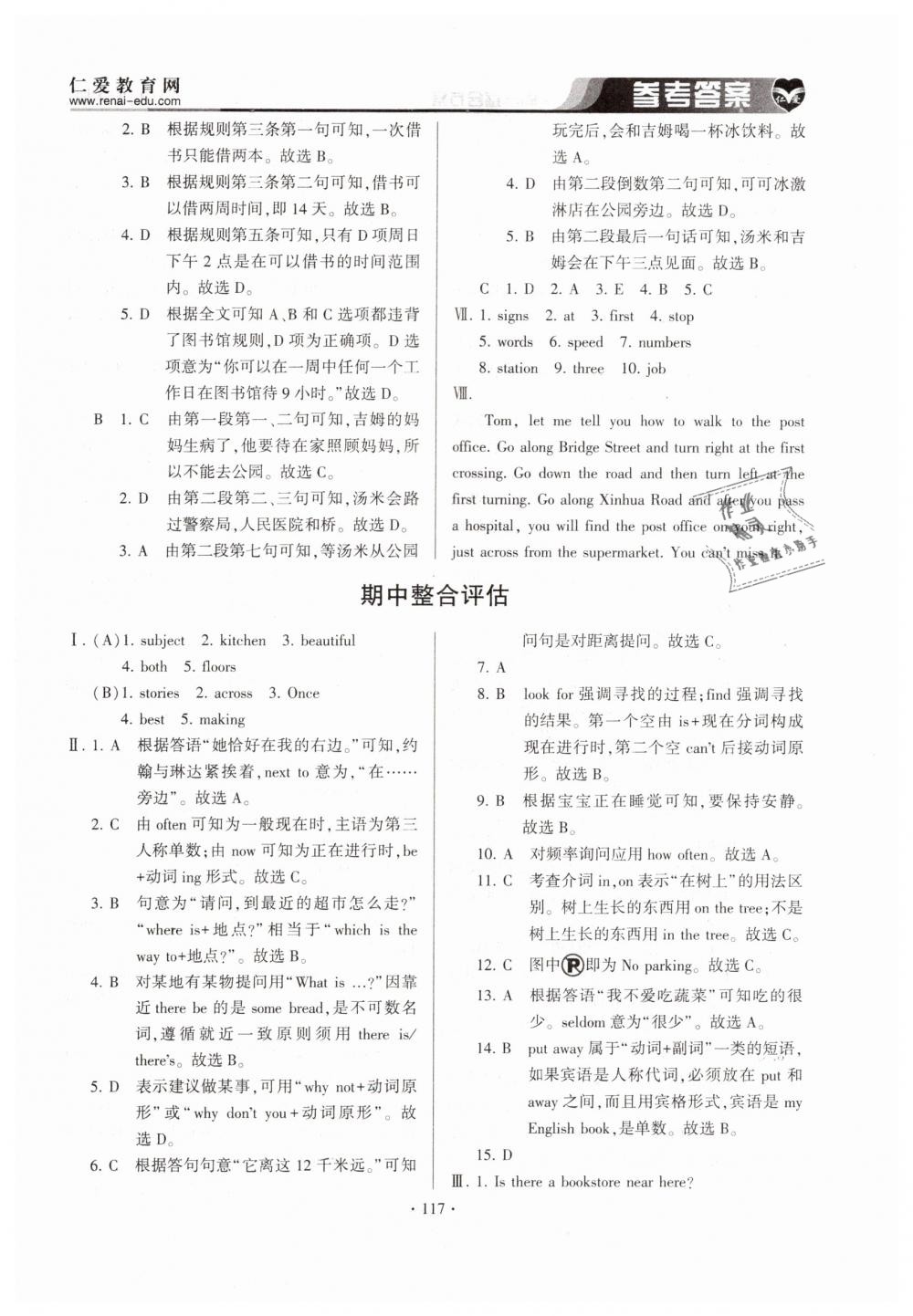 2019年仁爱英语同步整合方案七年级下册仁爱版 第11页