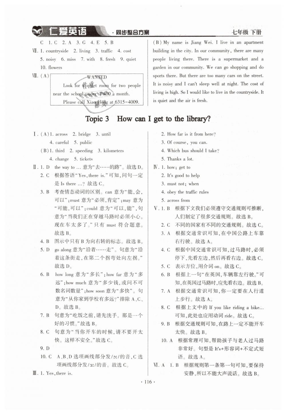 2019年仁爱英语同步整合方案七年级下册仁爱版 第10页