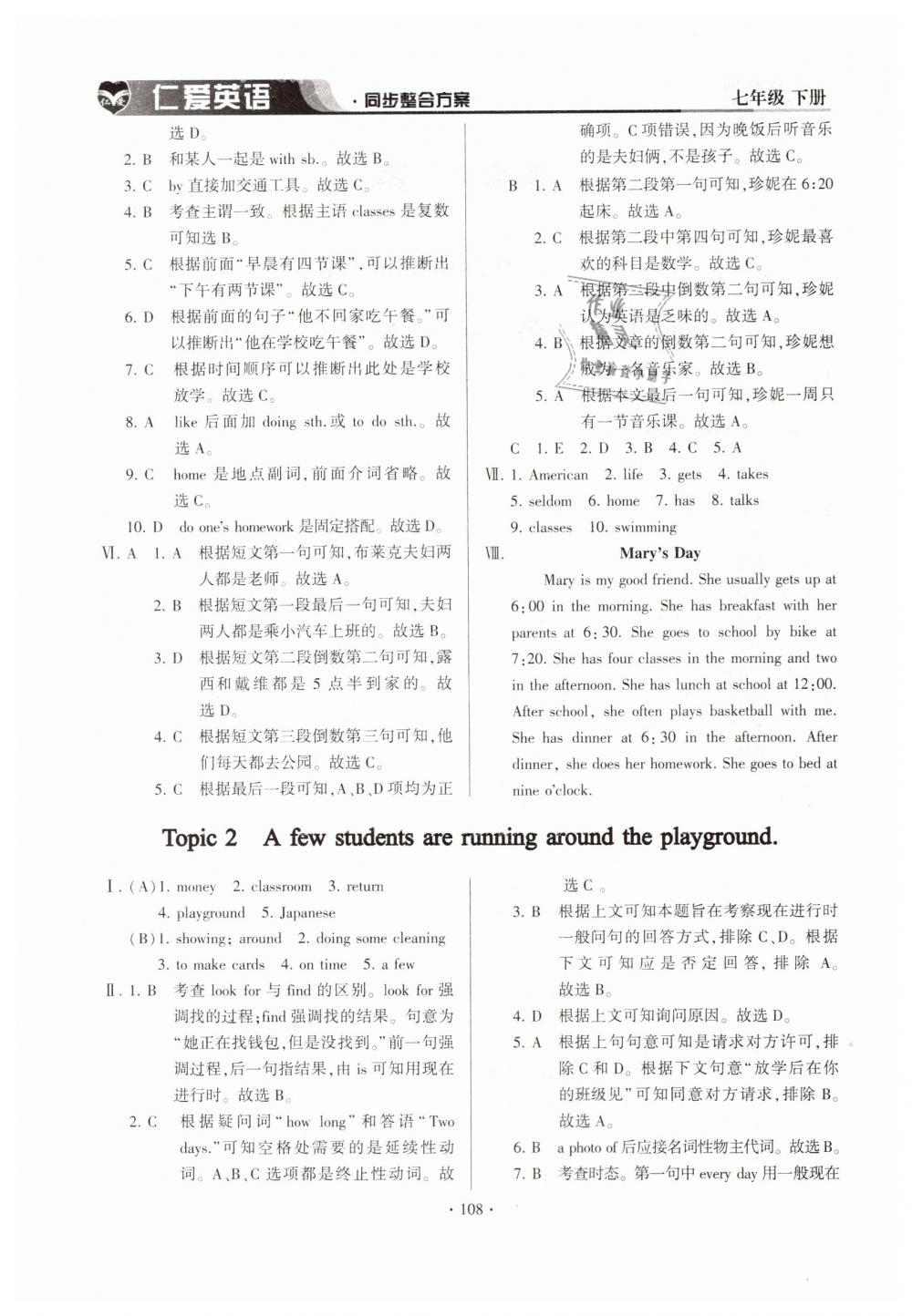 2019年仁爱英语同步整合方案七年级下册仁爱版 第2页