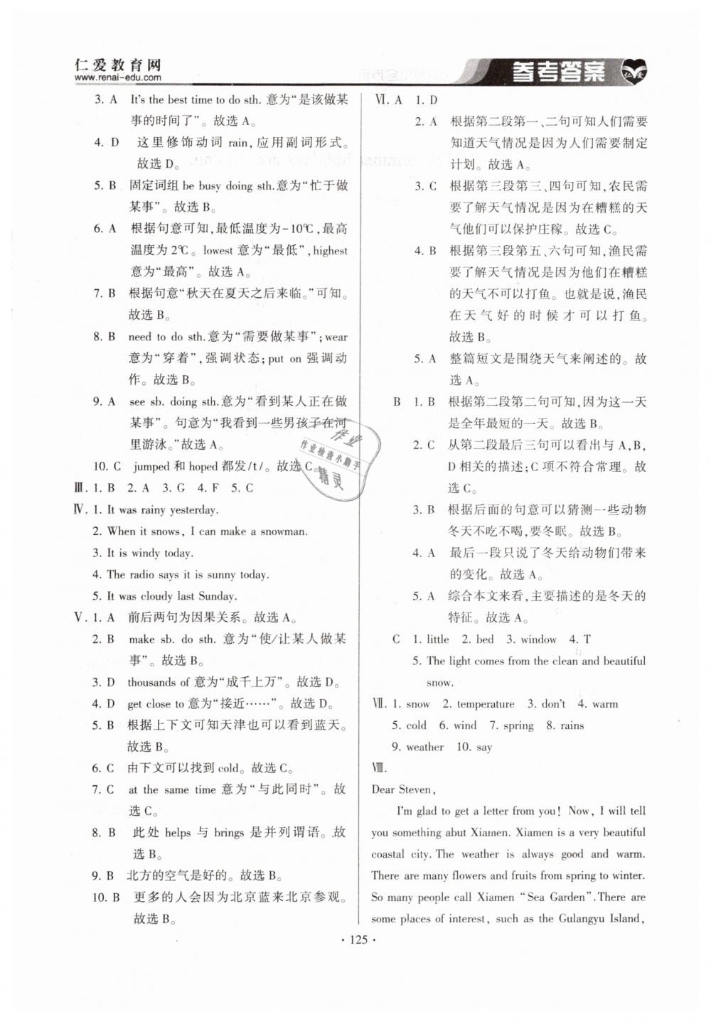 2019年仁爱英语同步整合方案七年级下册仁爱版 第19页