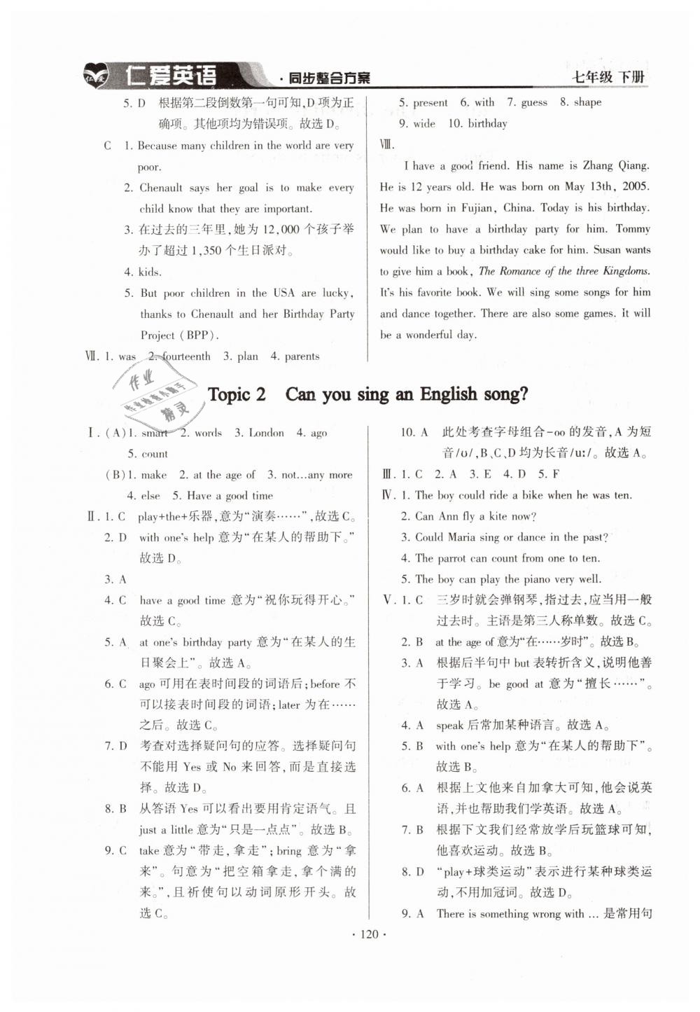 2019年仁爱英语同步整合方案七年级下册仁爱版 第14页