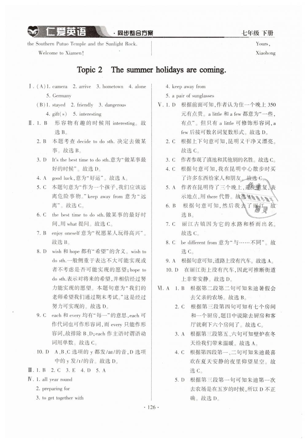 2019年仁愛(ài)英語(yǔ)同步整合方案七年級(jí)下冊(cè)仁愛(ài)版 第20頁(yè)