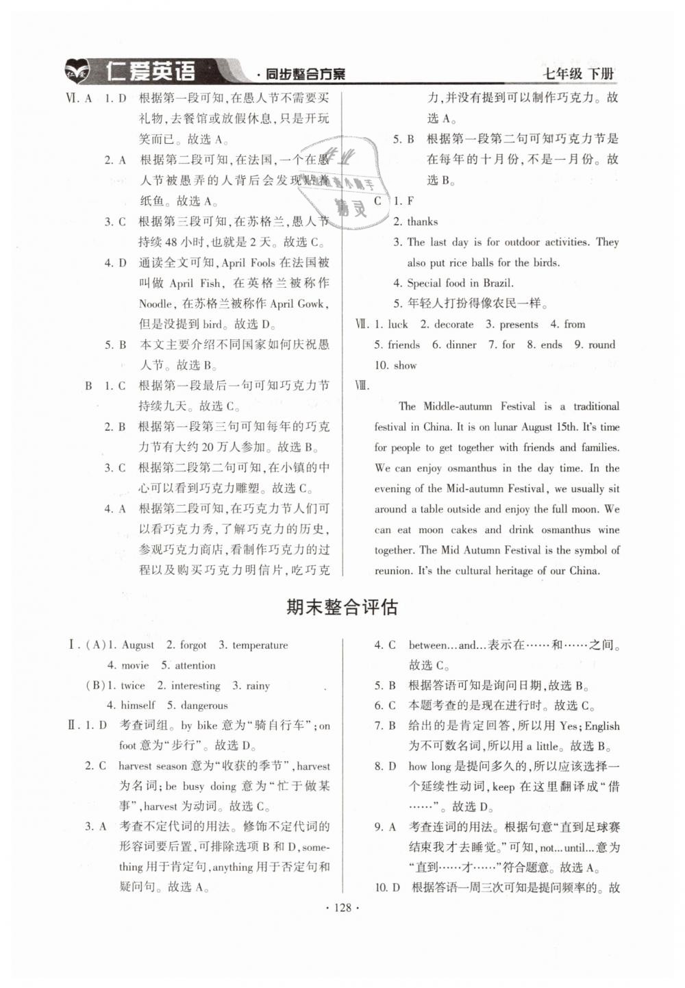 2019年仁爱英语同步整合方案七年级下册仁爱版 第22页