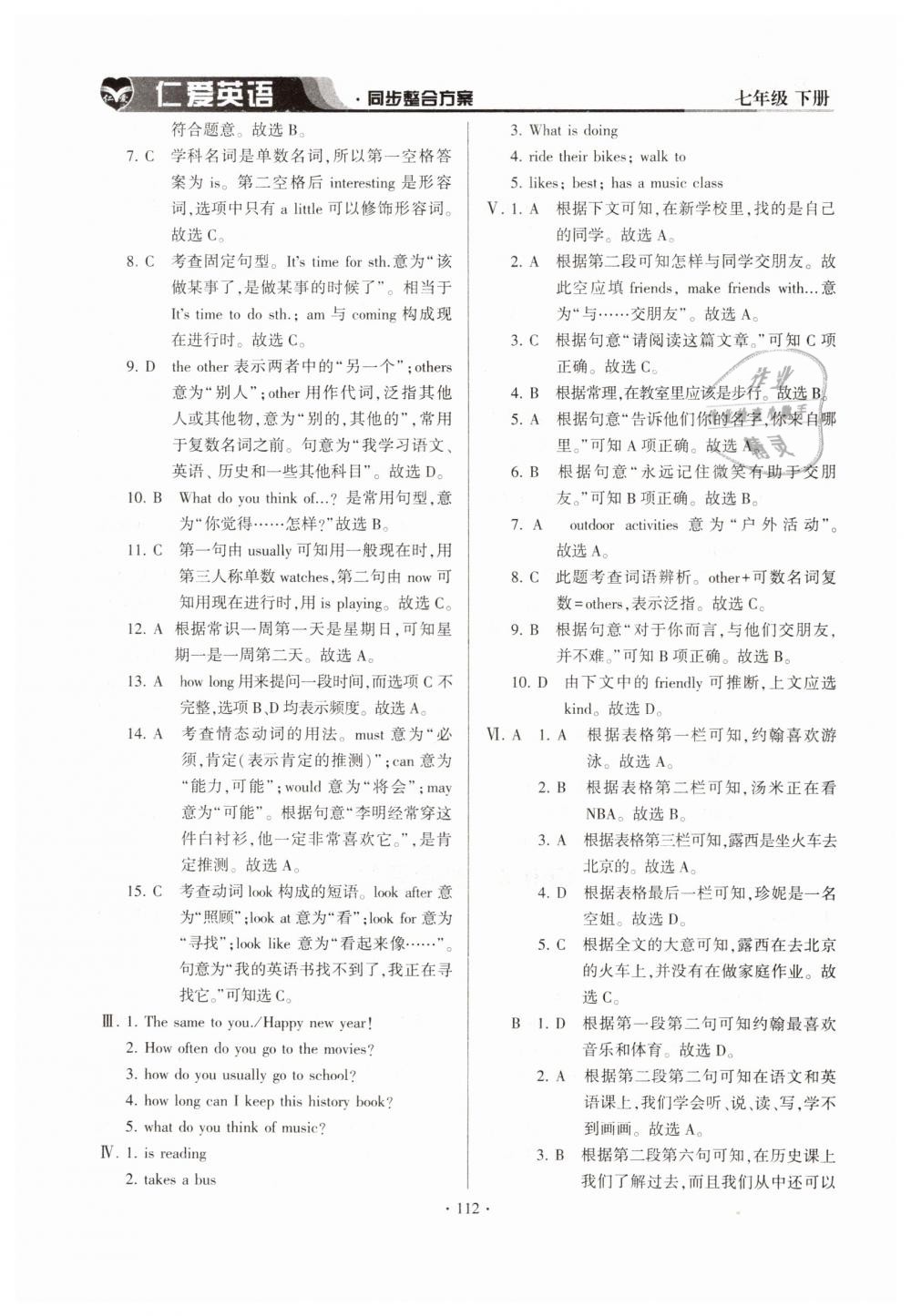 2019年仁愛(ài)英語(yǔ)同步整合方案七年級(jí)下冊(cè)仁愛(ài)版 第6頁(yè)