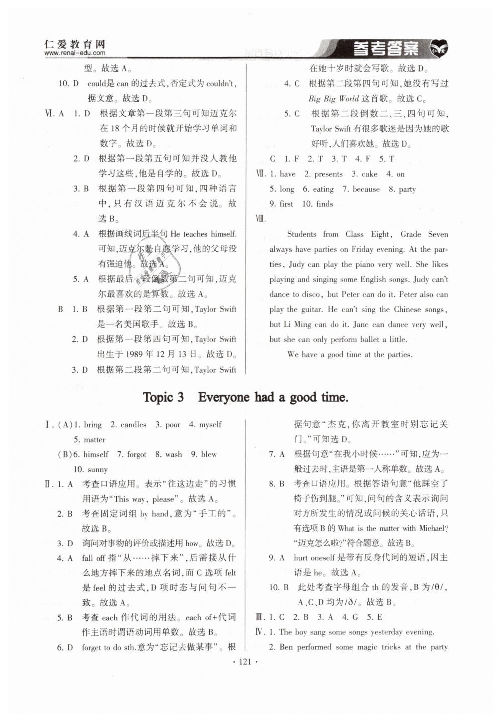 2019年仁爱英语同步整合方案七年级下册仁爱版 第15页