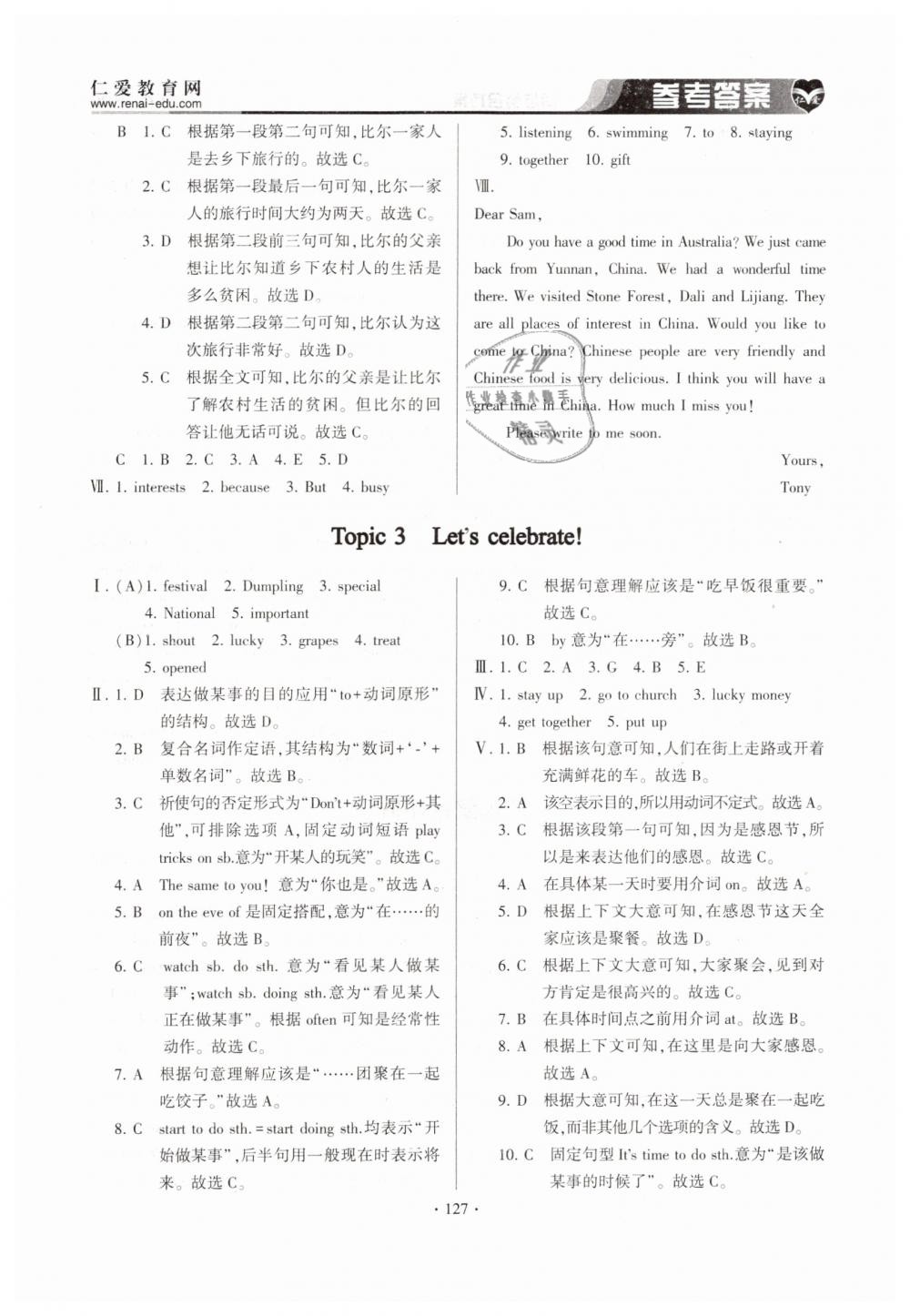 2019年仁爱英语同步整合方案七年级下册仁爱版 第21页