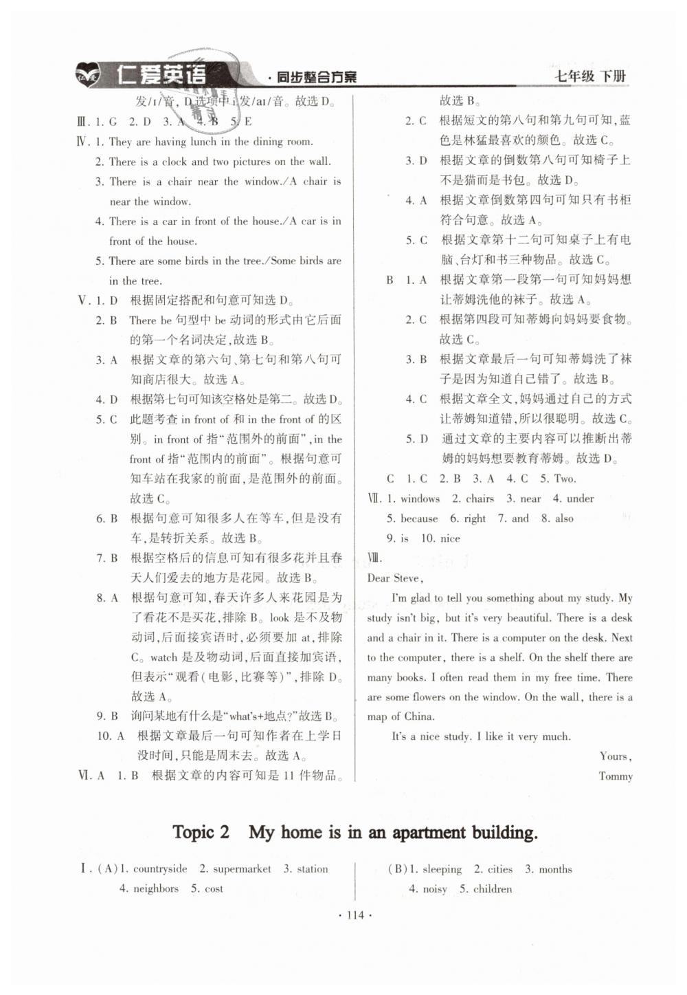 2019年仁爱英语同步整合方案七年级下册仁爱版 第8页