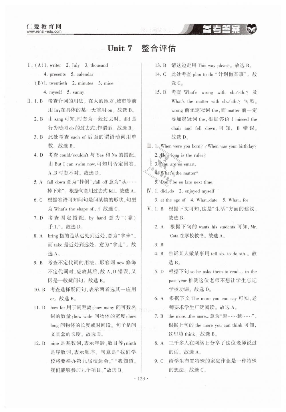 2019年仁愛英語同步整合方案七年級下冊仁愛版 第17頁