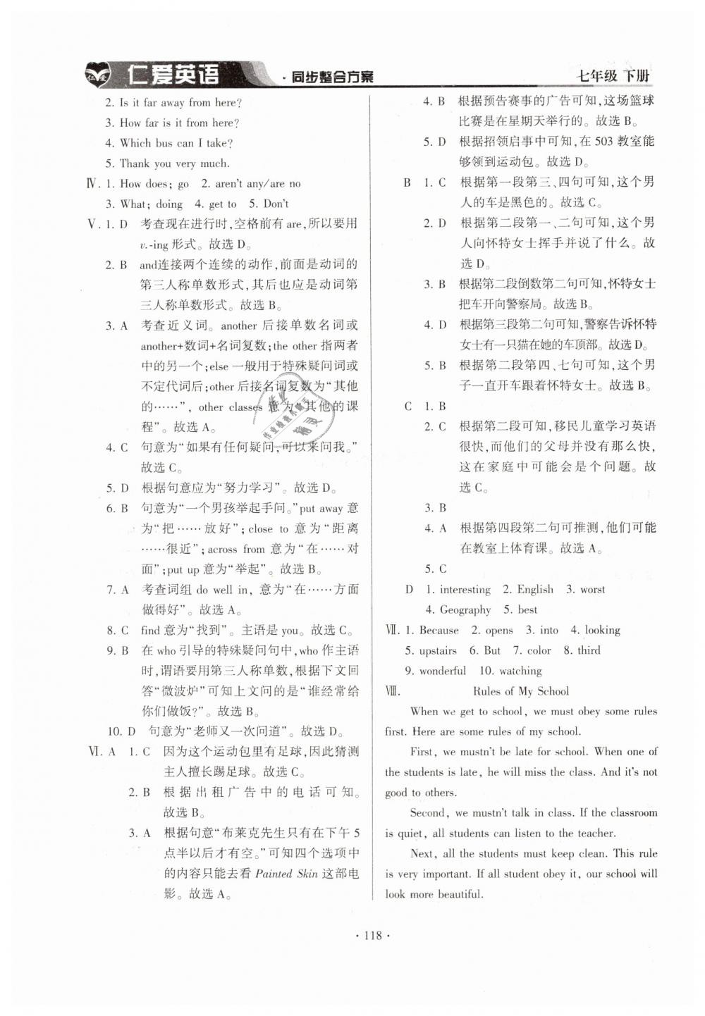 2019年仁爱英语同步整合方案七年级下册仁爱版 第12页