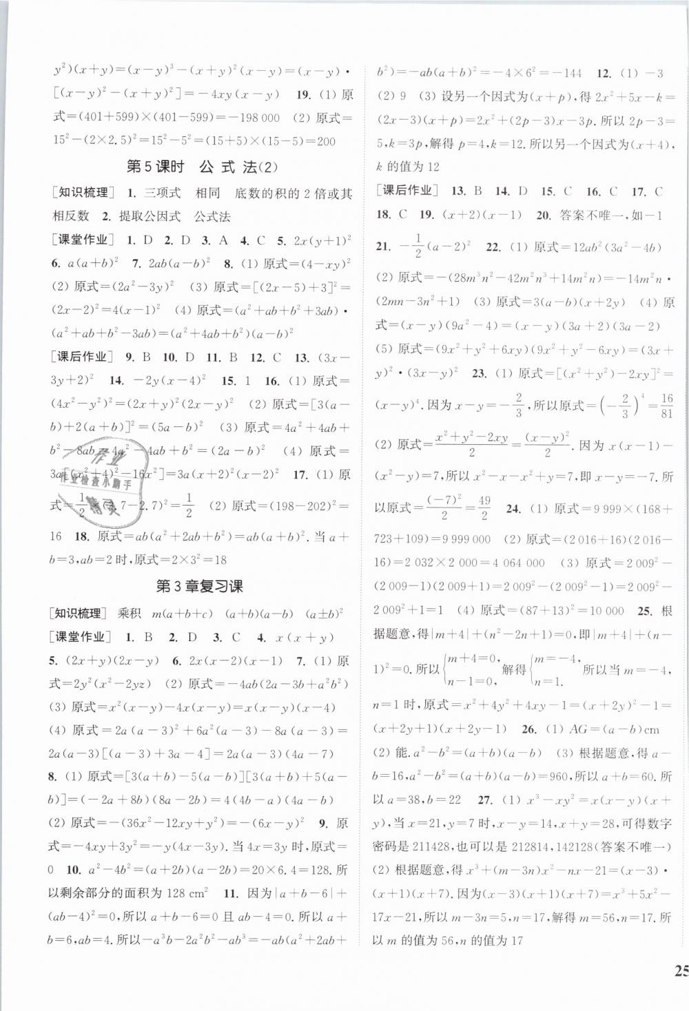 2019年通城学典课时作业本七年级数学下册湘教版 第9页