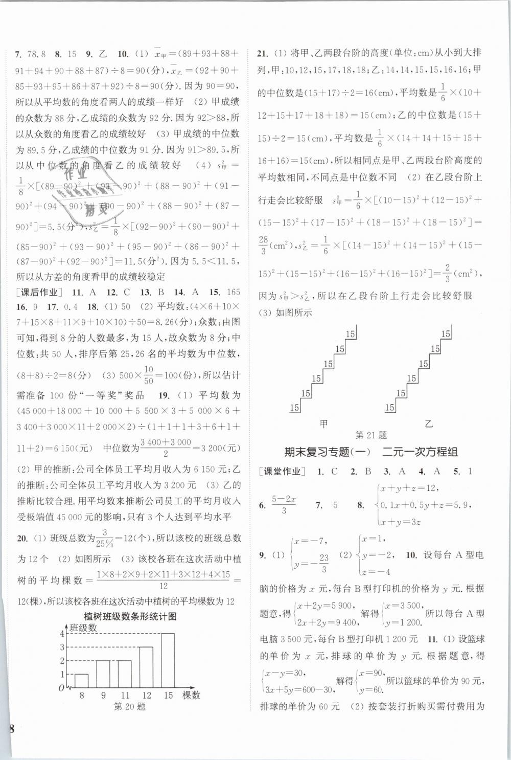 2019年通城學(xué)典課時(shí)作業(yè)本七年級(jí)數(shù)學(xué)下冊(cè)湘教版 第16頁(yè)