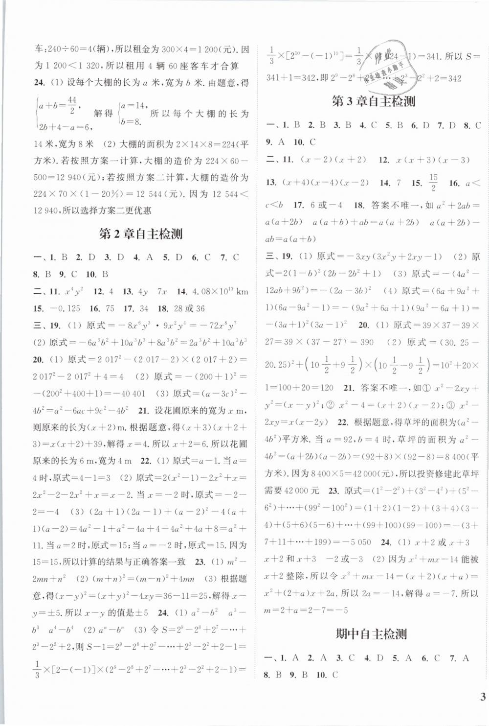 2019年通城學(xué)典課時作業(yè)本七年級數(shù)學(xué)下冊湘教版 第21頁