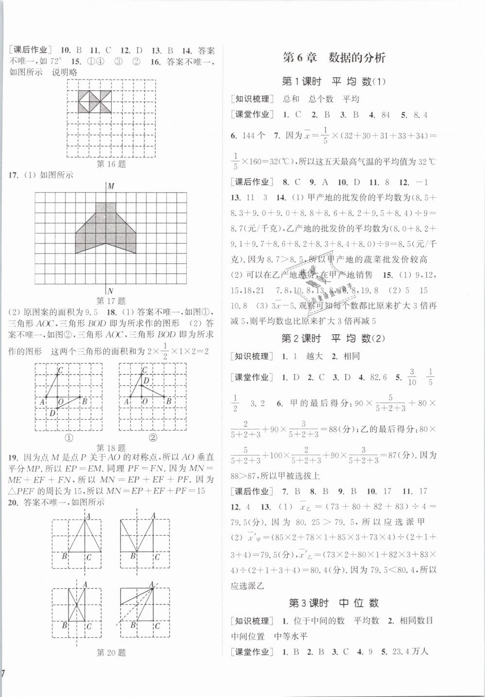 2019年通城学典课时作业本七年级数学下册湘教版 第14页