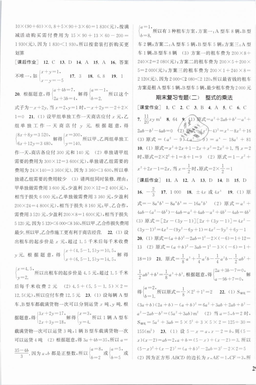 2019年通城学典课时作业本七年级数学下册湘教版 第17页