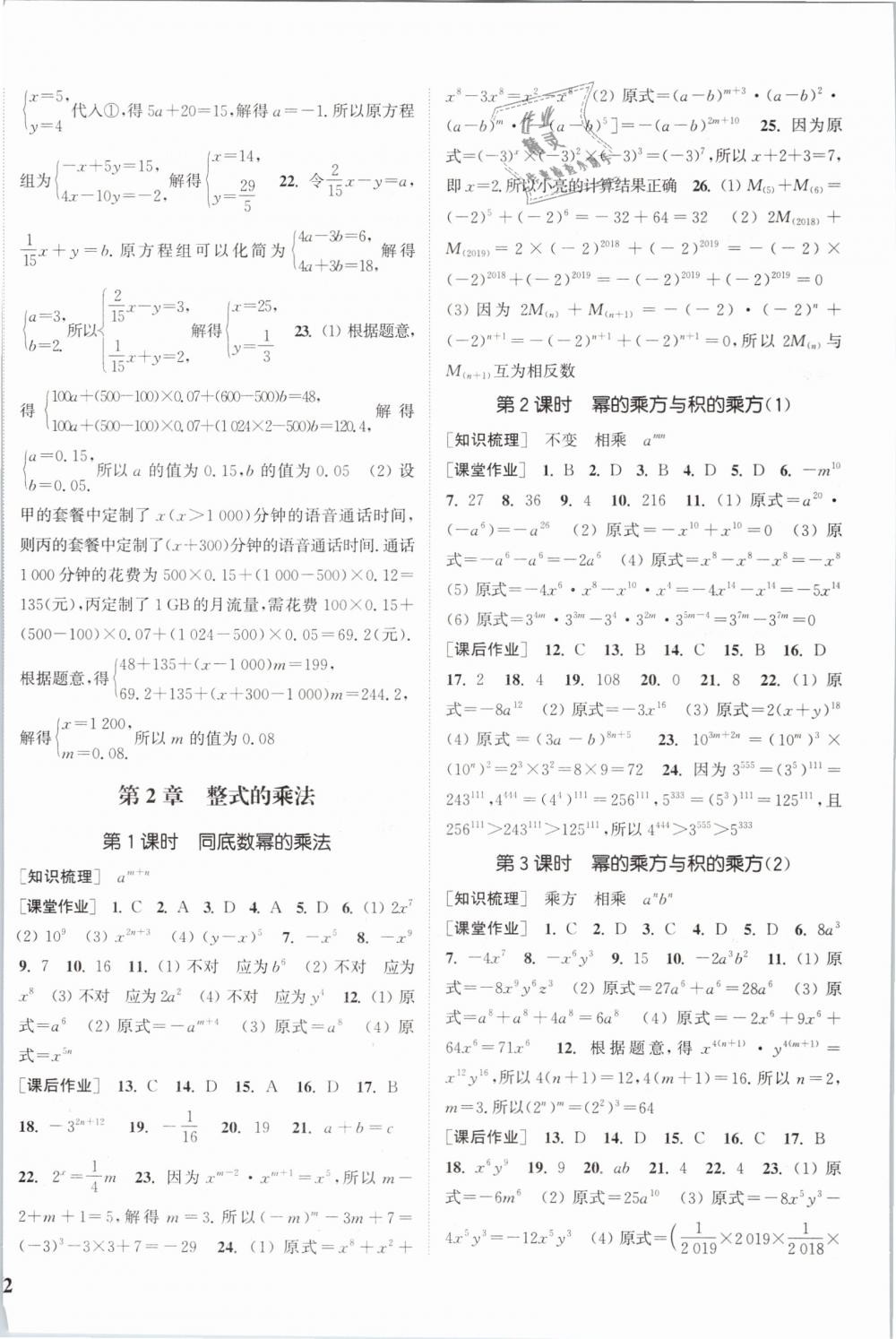 2019年通城學(xué)典課時作業(yè)本七年級數(shù)學(xué)下冊湘教版 第4頁