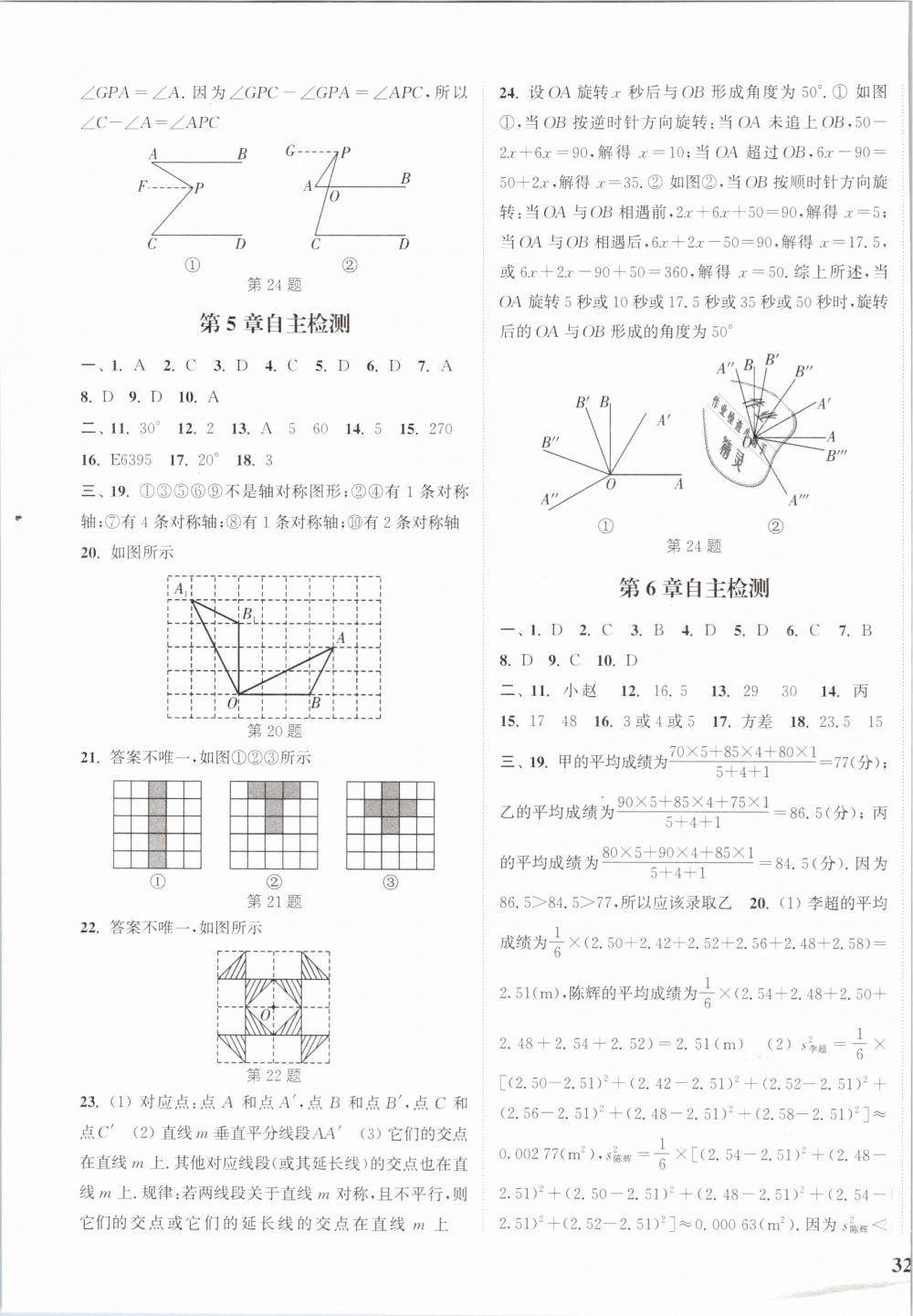 2019年通城学典课时作业本七年级数学下册湘教版 第23页