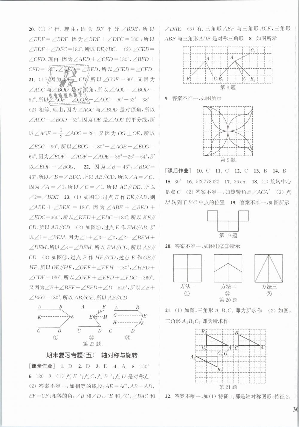 2019年通城學(xué)典課時(shí)作業(yè)本七年級(jí)數(shù)學(xué)下冊(cè)湘教版 第19頁(yè)