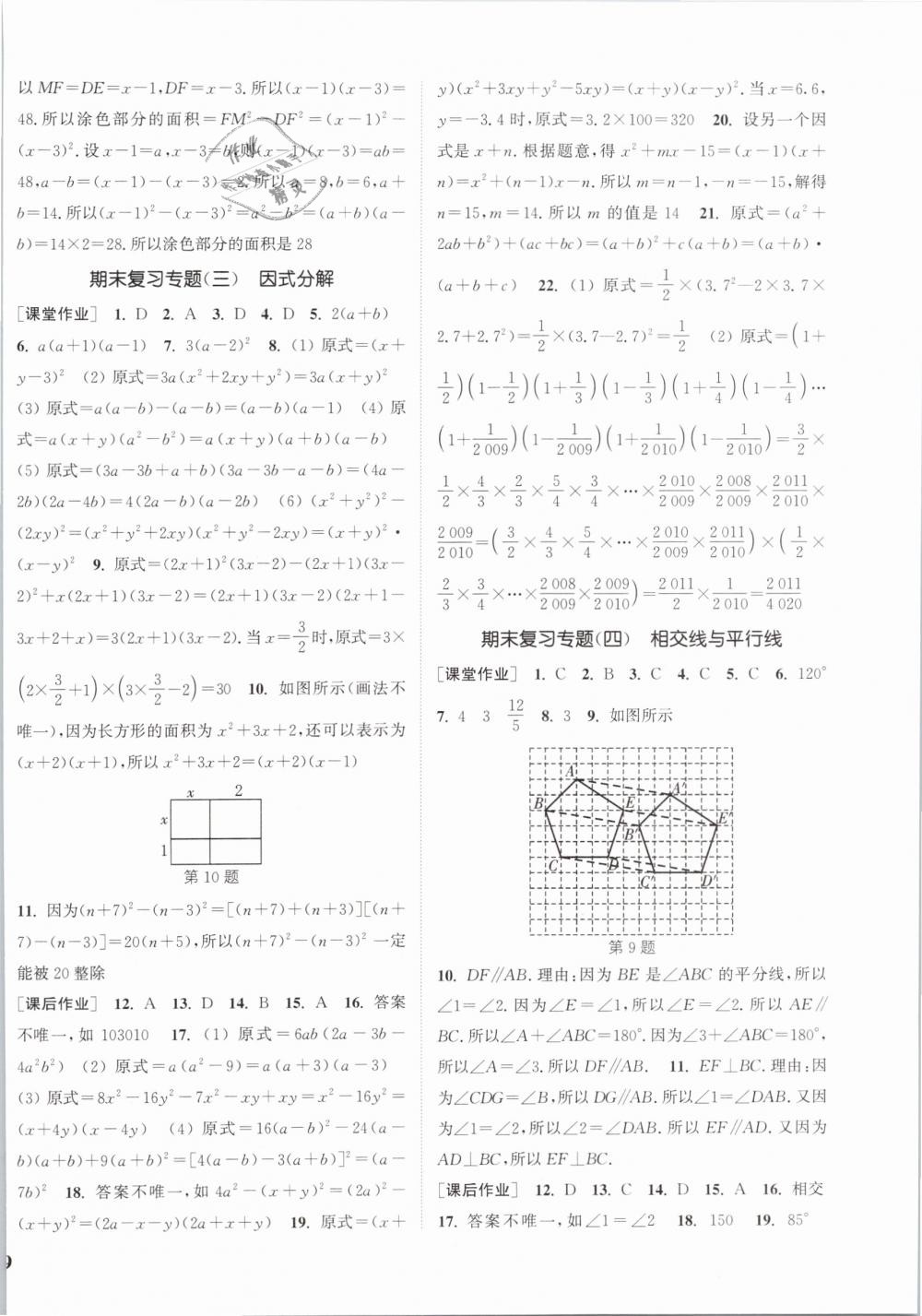 2019年通城学典课时作业本七年级数学下册湘教版 第18页