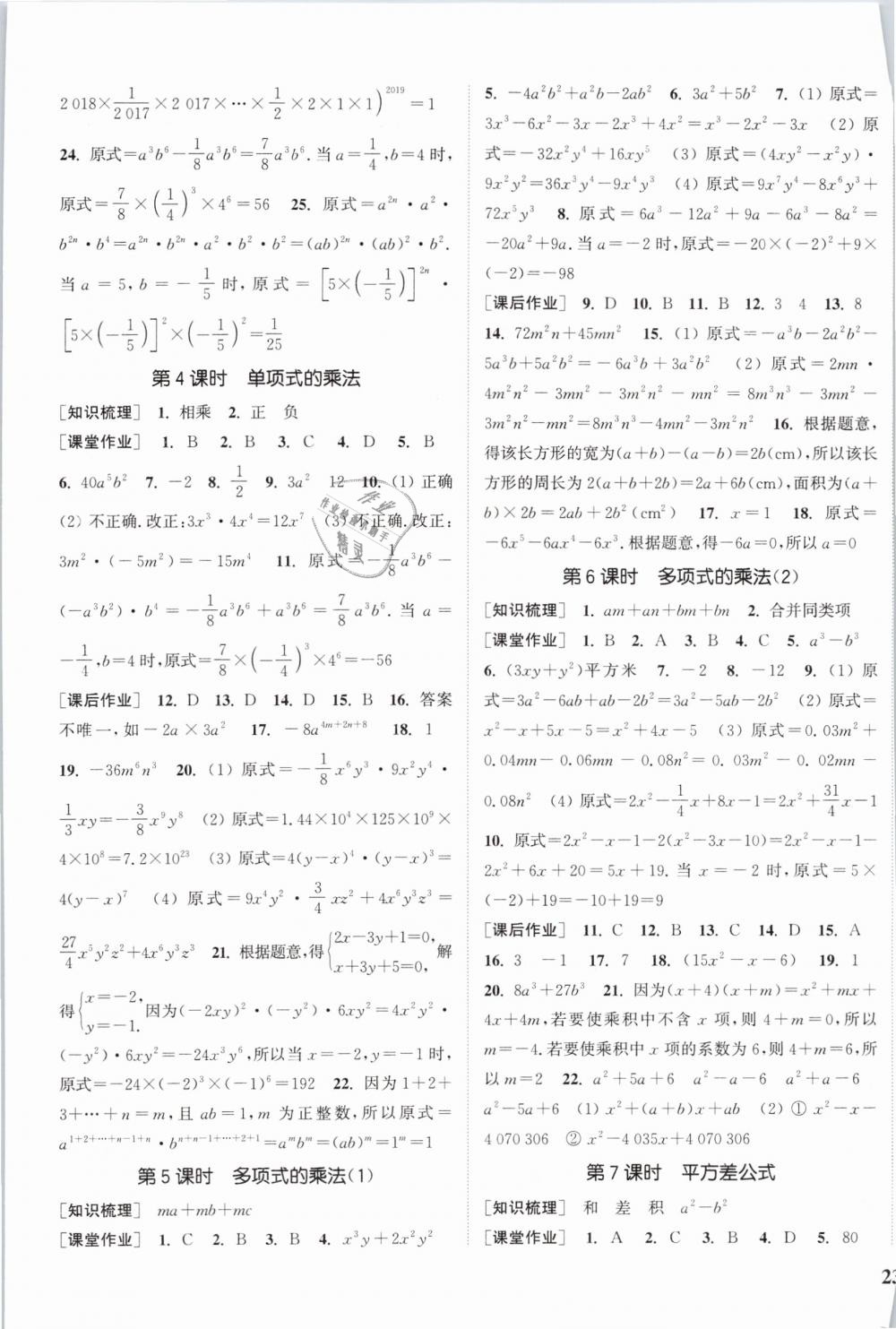 2019年通城學(xué)典課時(shí)作業(yè)本七年級數(shù)學(xué)下冊湘教版 第5頁