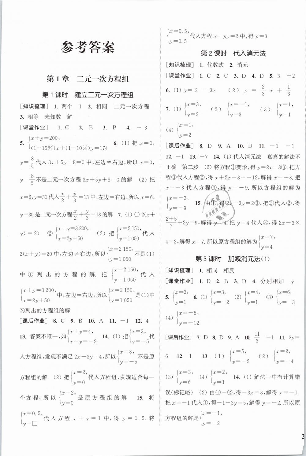 2019年通城学典课时作业本七年级数学下册湘教版 第1页