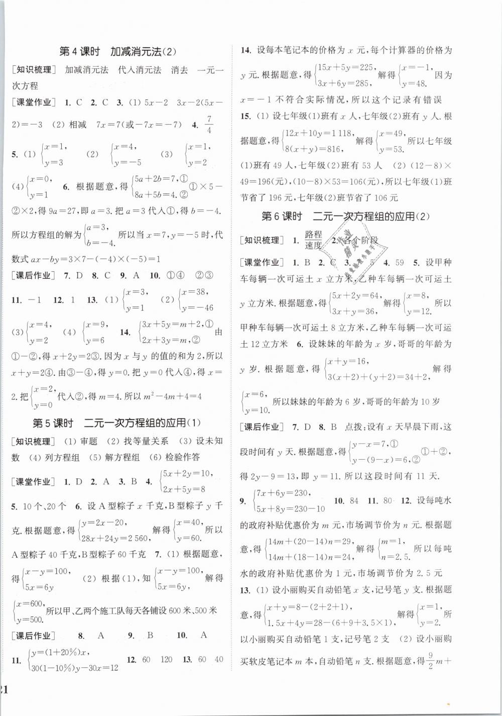 2019年通城學(xué)典課時(shí)作業(yè)本七年級(jí)數(shù)學(xué)下冊湘教版 第2頁