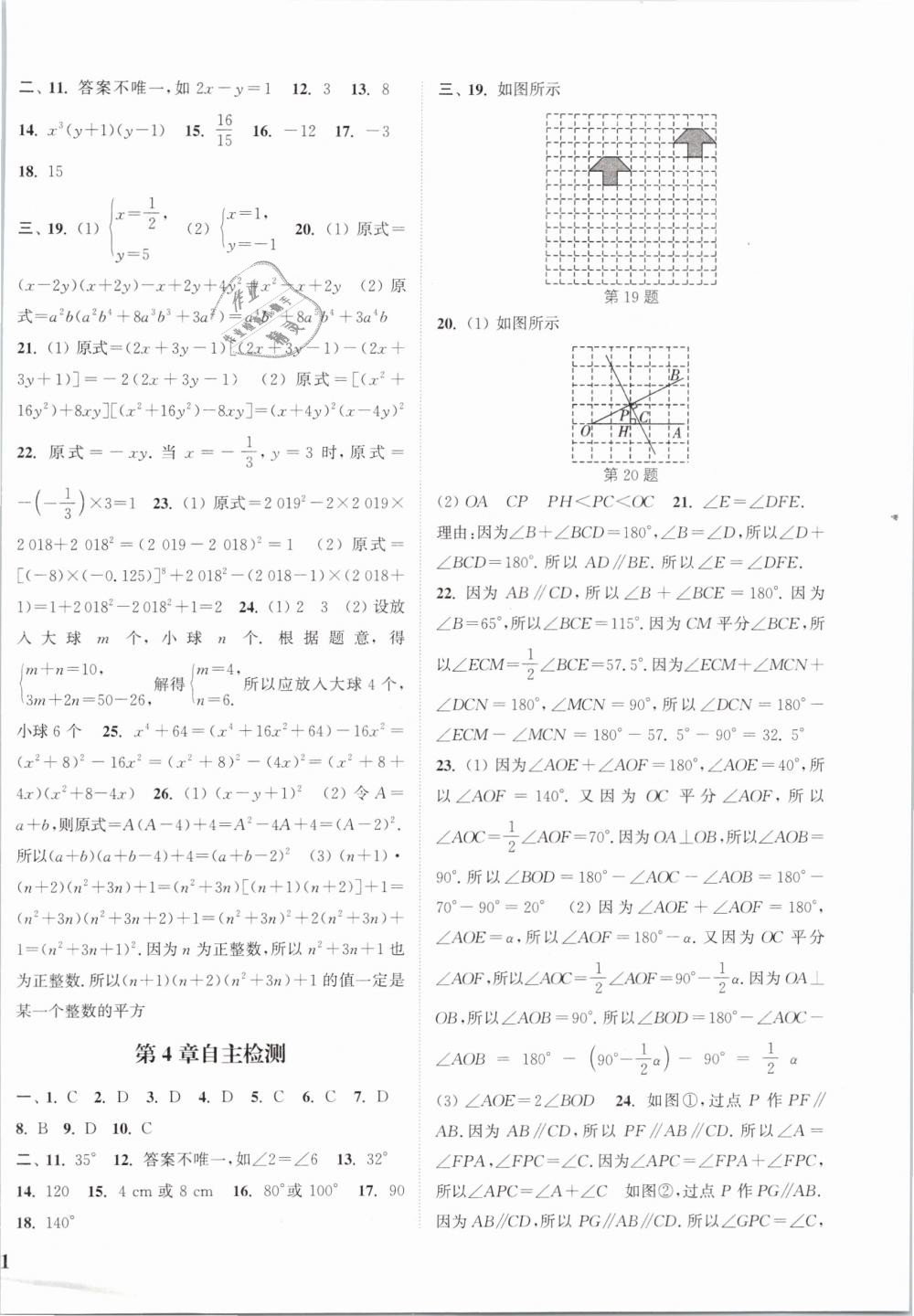 2019年通城學典課時作業(yè)本七年級數(shù)學下冊湘教版 第22頁