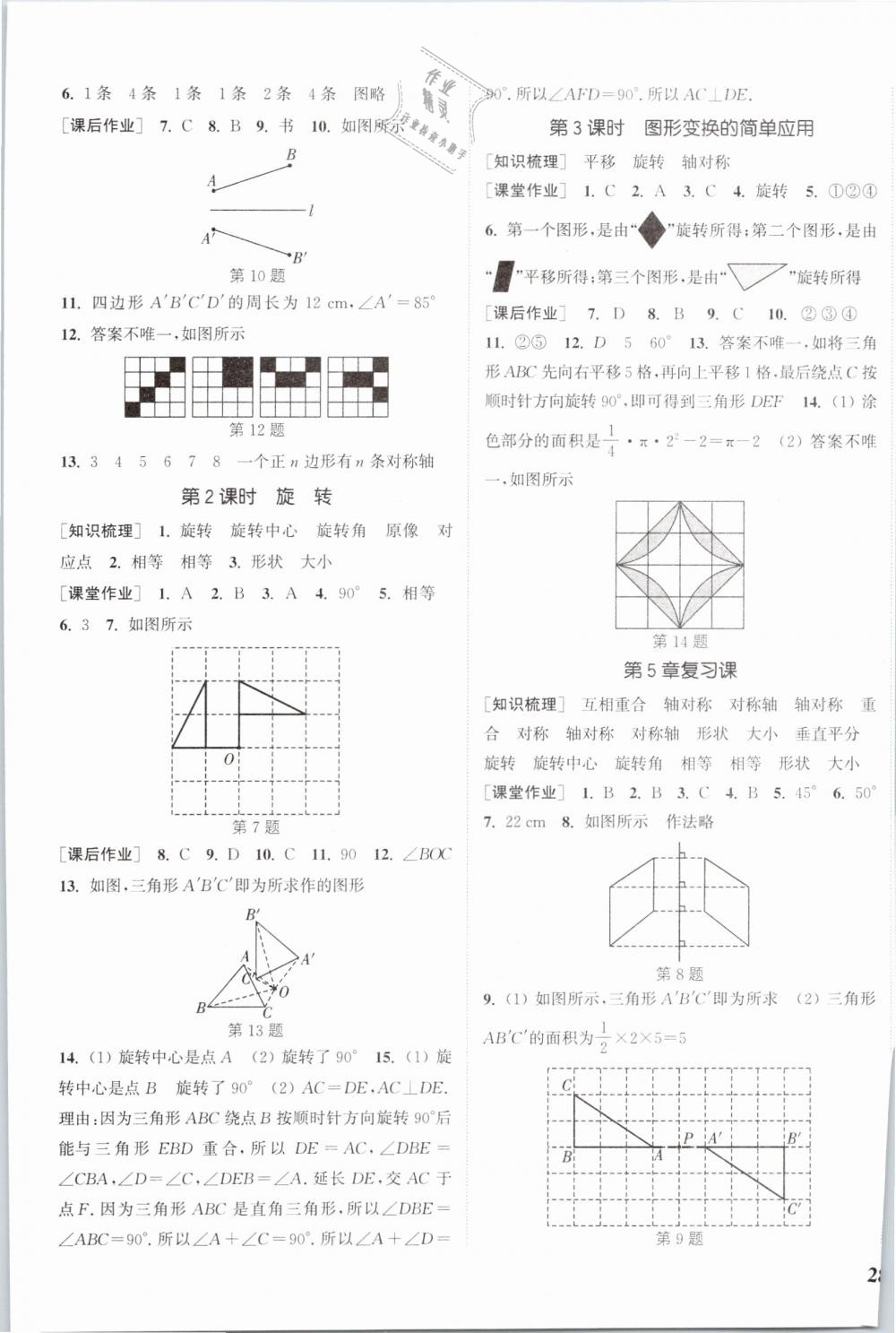 2019年通城學(xué)典課時作業(yè)本七年級數(shù)學(xué)下冊湘教版 第13頁