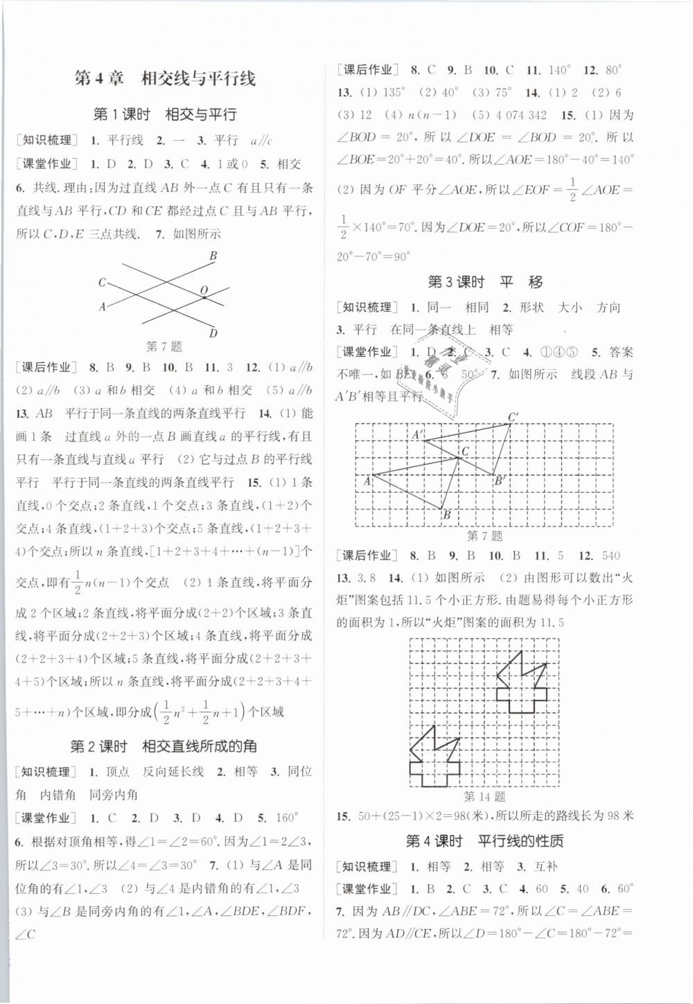 2019年通城學(xué)典課時(shí)作業(yè)本七年級(jí)數(shù)學(xué)下冊(cè)湘教版 第10頁