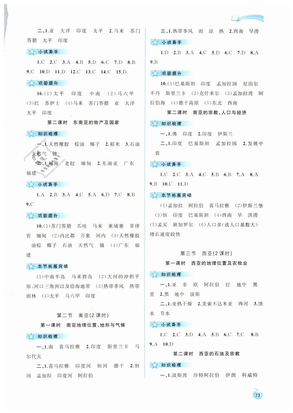 2019年新課程學(xué)習(xí)與測(cè)評(píng)同步學(xué)習(xí)七年級(jí)地理下冊(cè)湘教版 第3頁(yè)