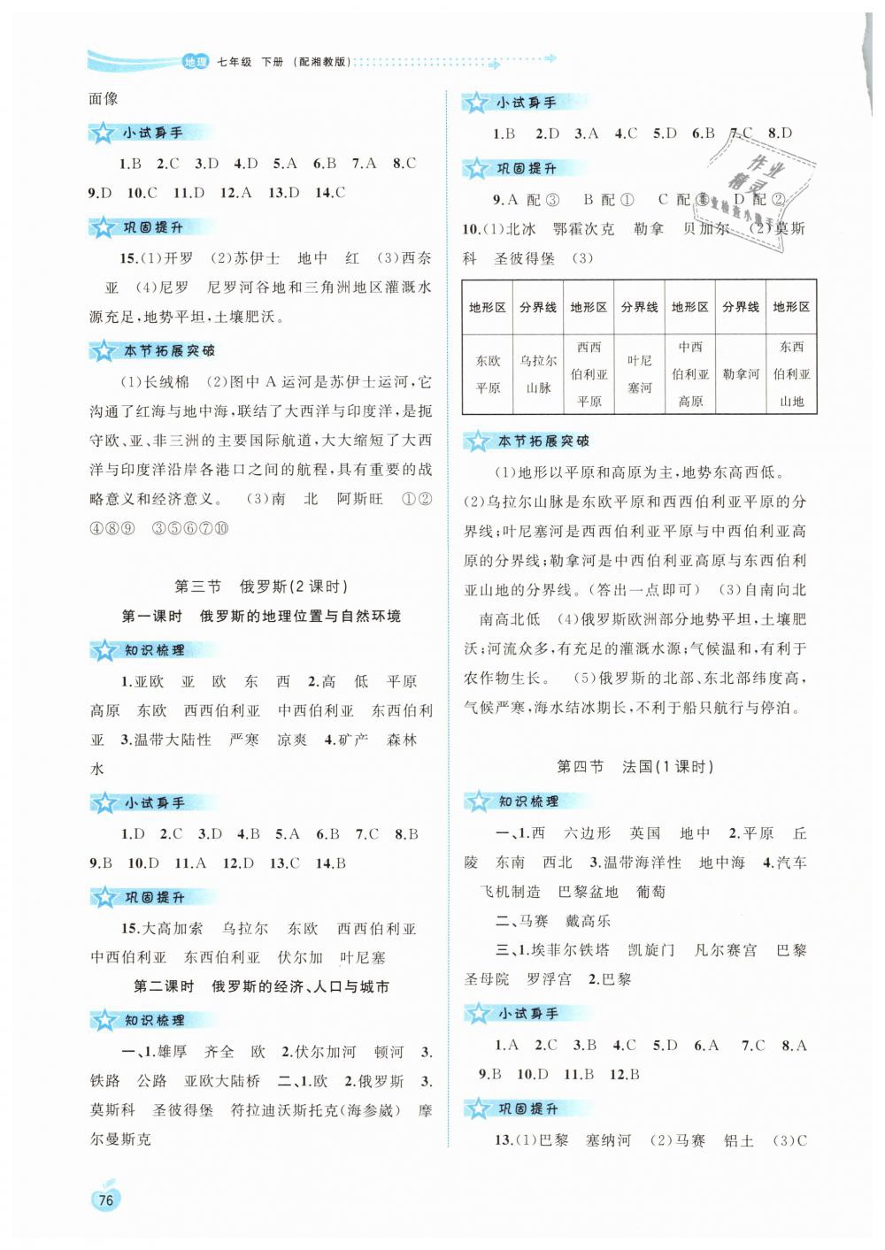 2019年新課程學習與測評同步學習七年級地理下冊湘教版 第6頁