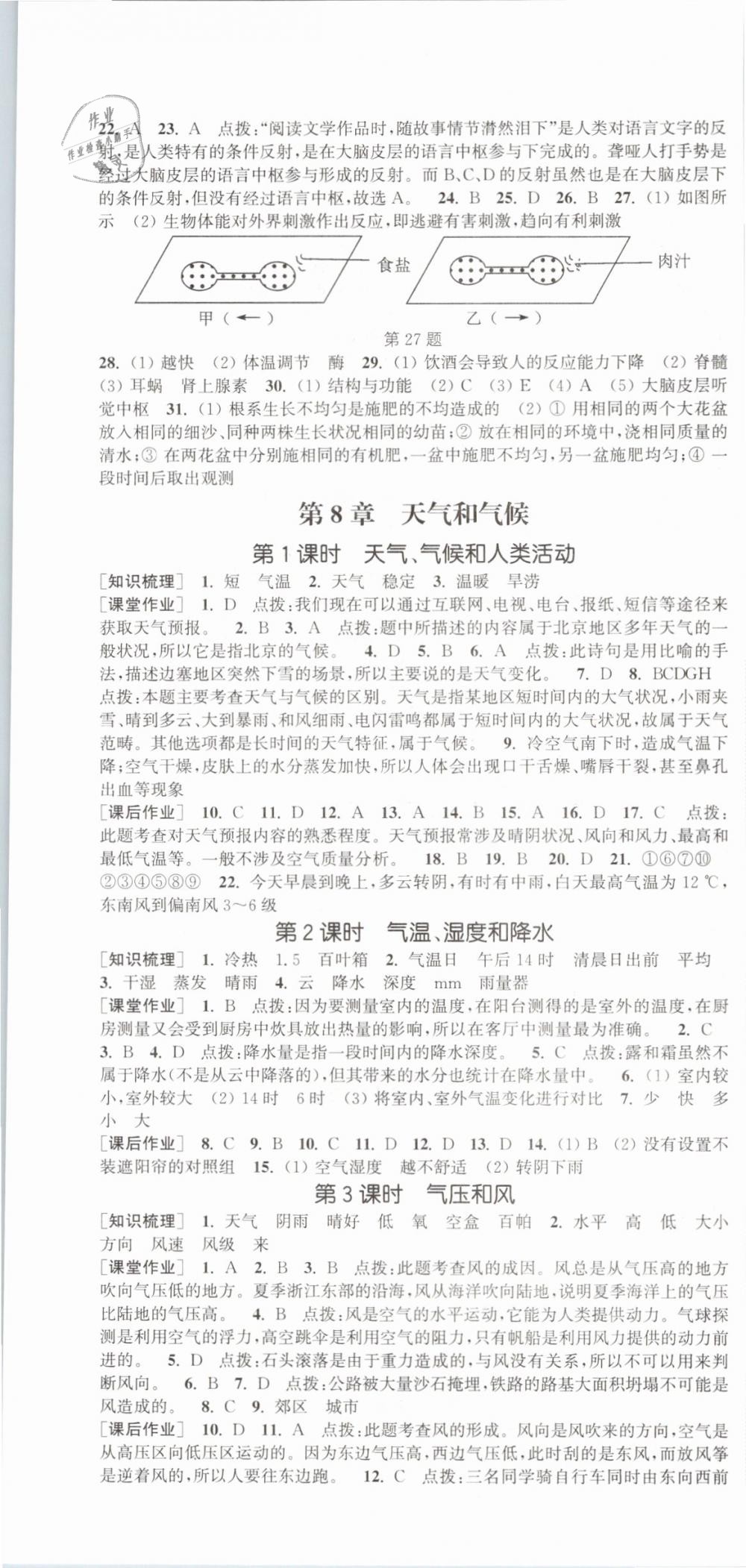 2019年通城學(xué)典課時作業(yè)本八年級科學(xué)下冊華師大版 第16頁