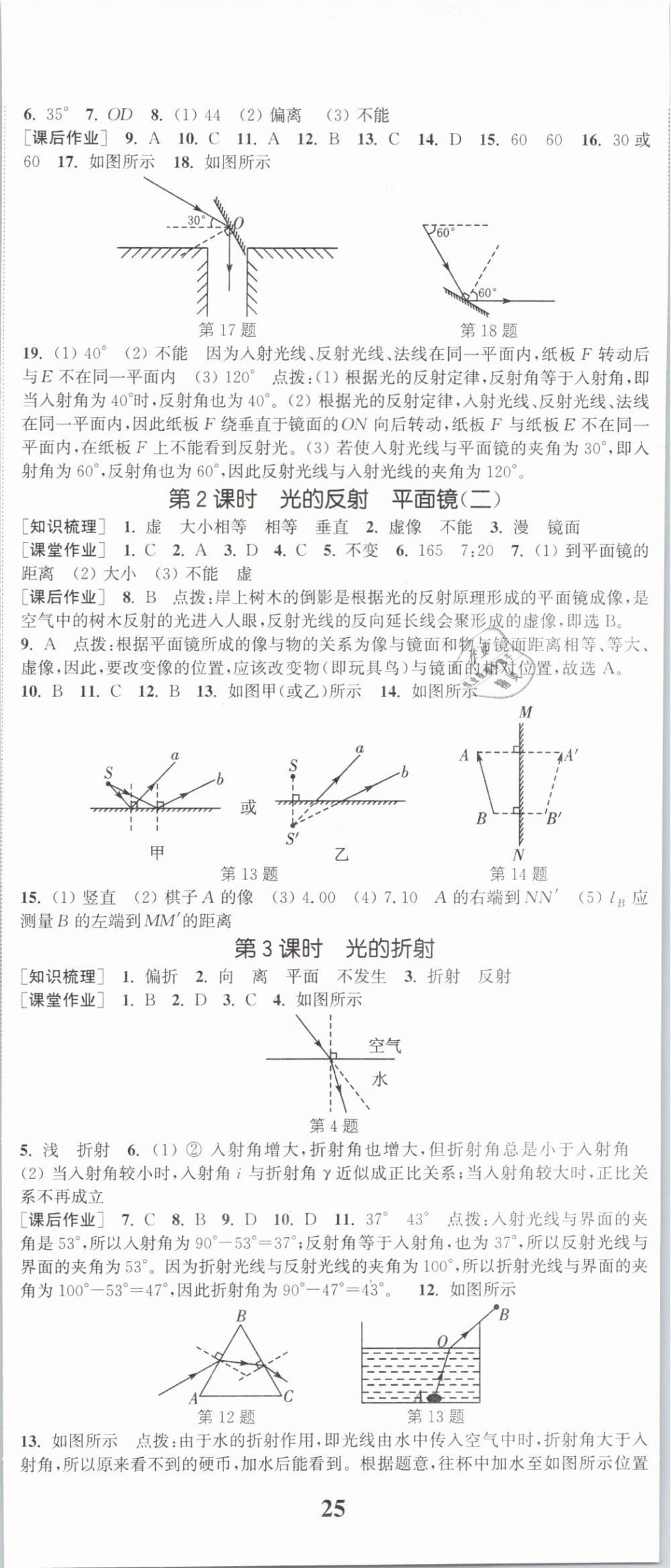 2019年通城學典課時作業(yè)本八年級科學下冊華師大版 第2頁