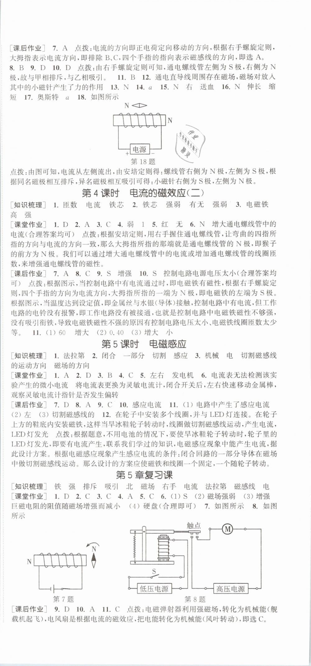 2019年通城學(xué)典課時作業(yè)本八年級科學(xué)下冊華師大版 第12頁