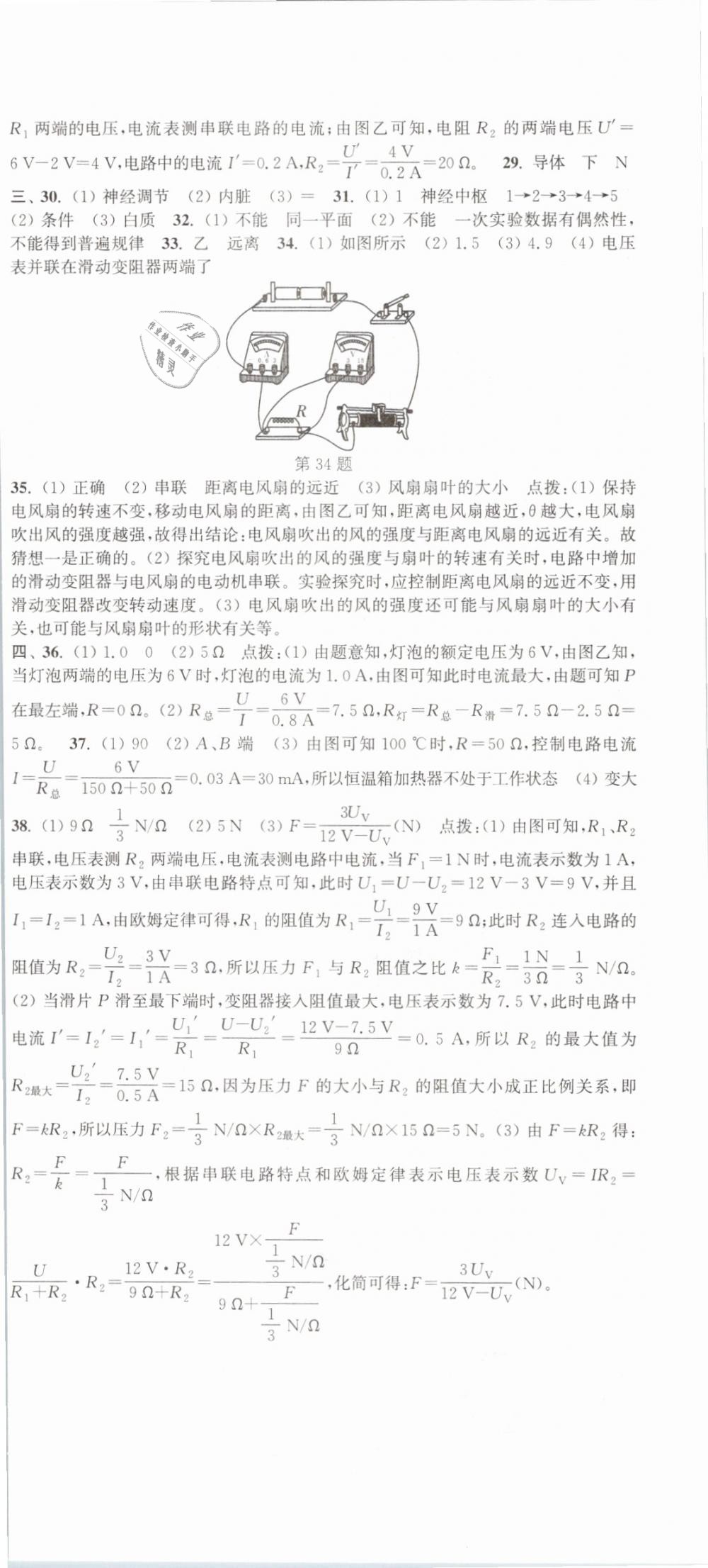 2019年通城學(xué)典課時(shí)作業(yè)本八年級(jí)科學(xué)下冊(cè)華師大版 第24頁(yè)