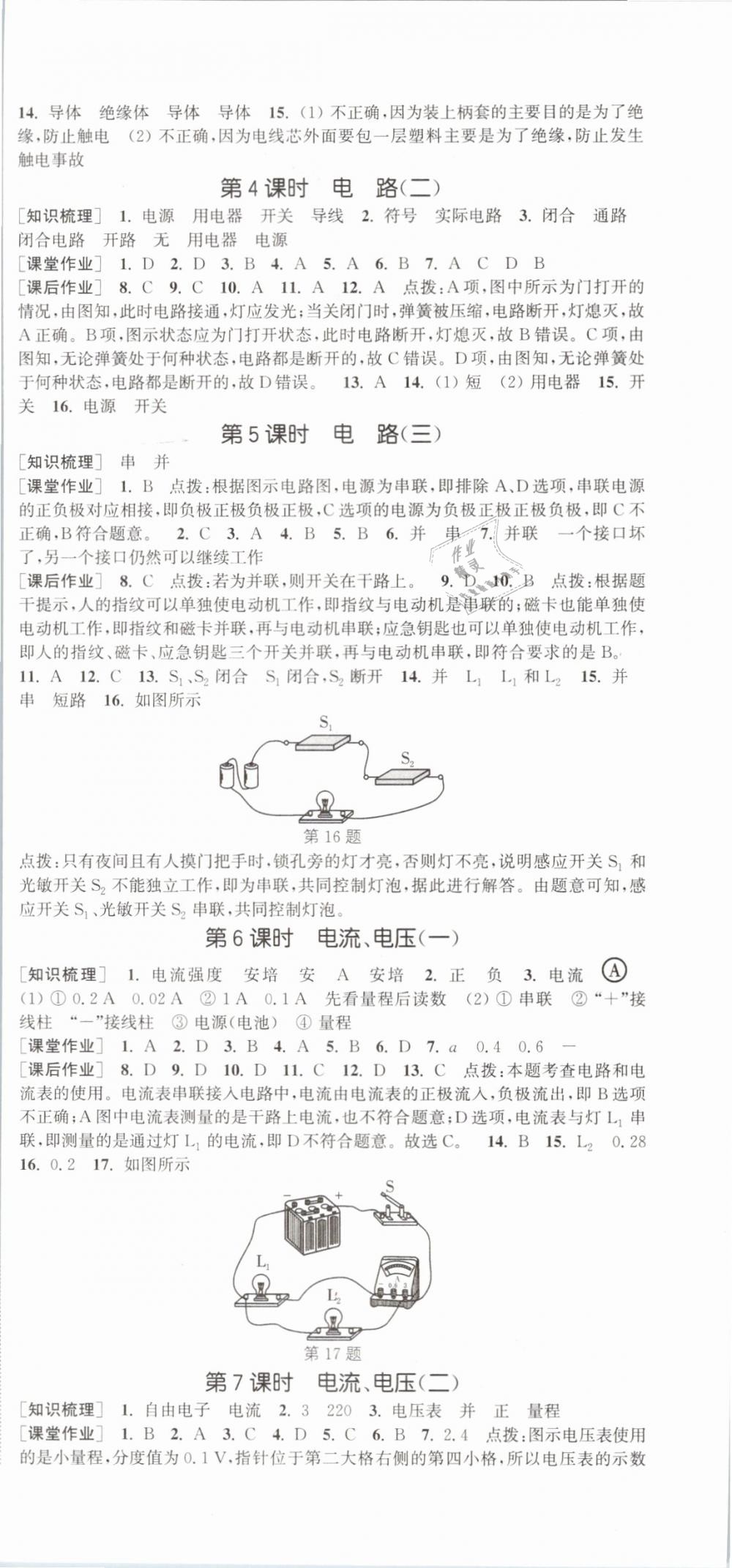 2019年通城學(xué)典課時(shí)作業(yè)本八年級(jí)科學(xué)下冊(cè)華師大版 第6頁(yè)