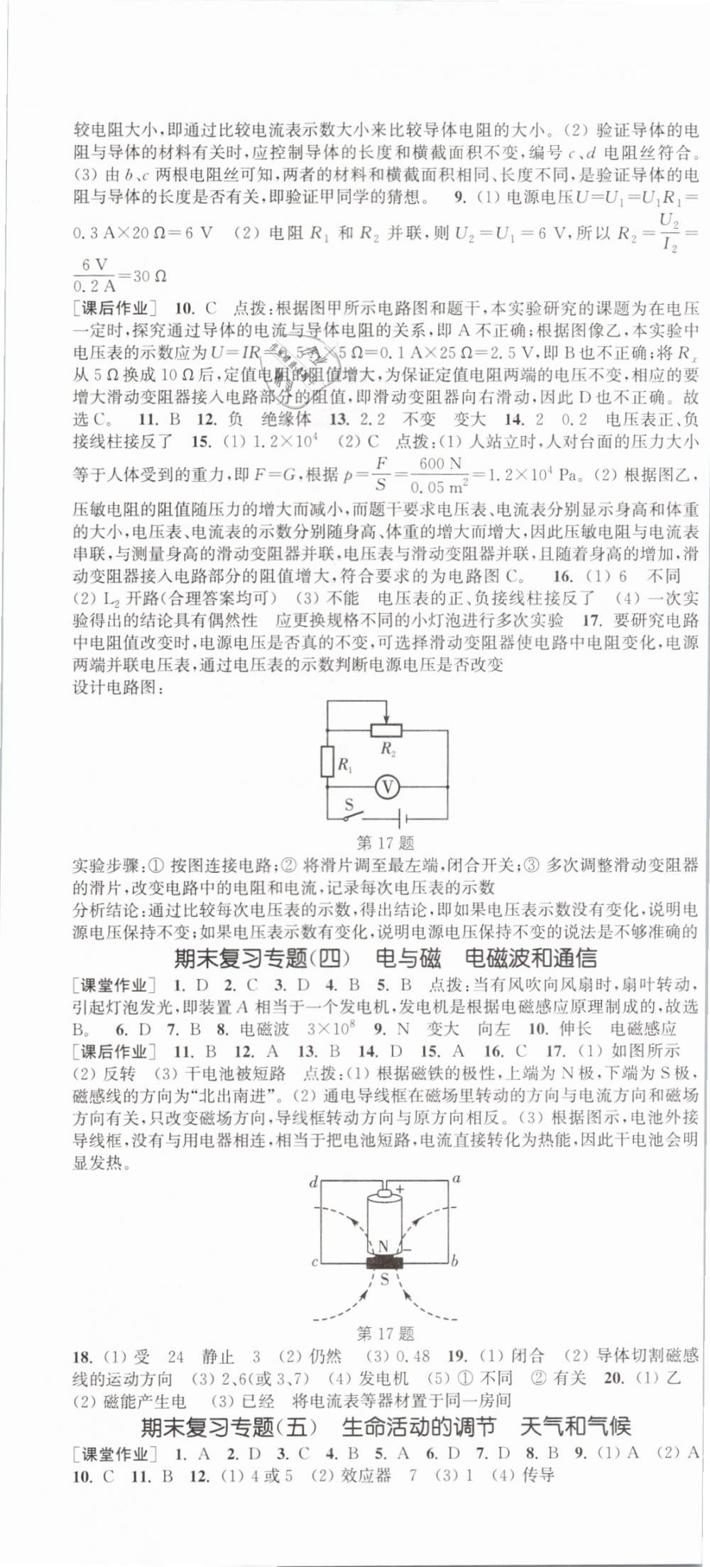 2019年通城學(xué)典課時作業(yè)本八年級科學(xué)下冊華師大版 第19頁