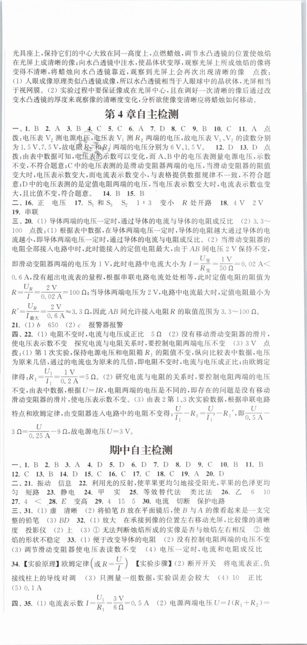 2019年通城學典課時作業(yè)本八年級科學下冊華師大版 第21頁