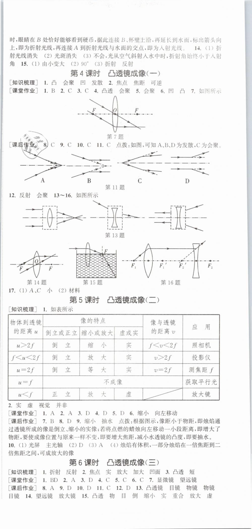 2019年通城學(xué)典課時(shí)作業(yè)本八年級科學(xué)下冊華師大版 第3頁