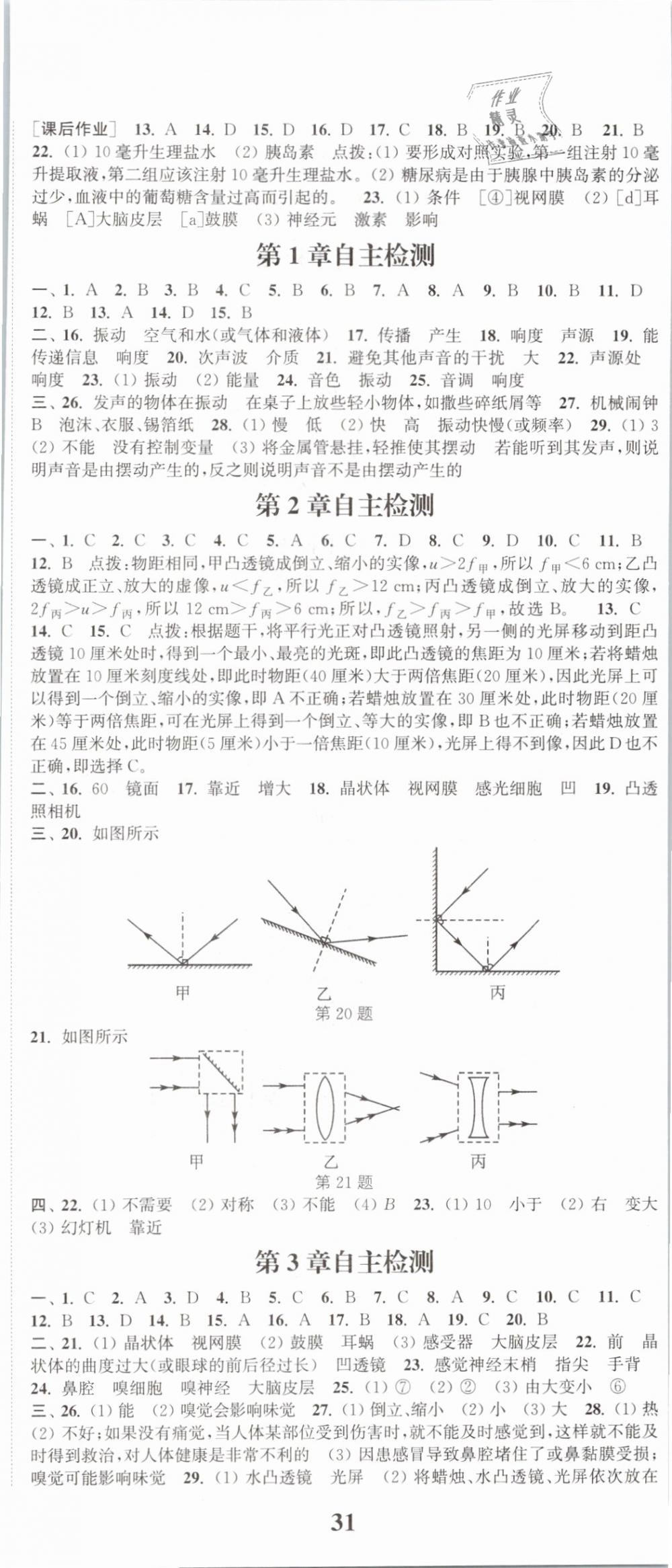 2019年通城學(xué)典課時作業(yè)本八年級科學(xué)下冊華師大版 第20頁