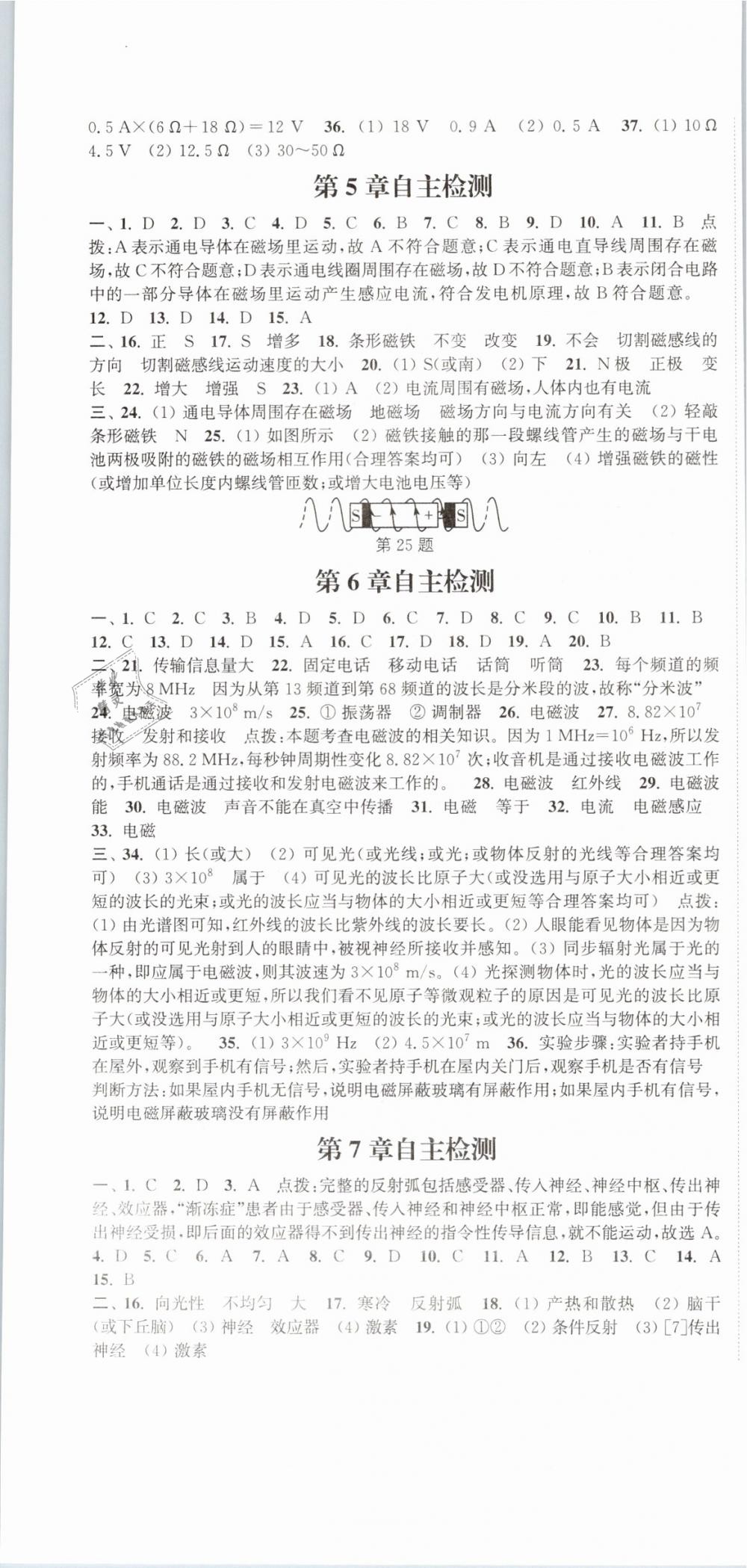 2019年通城學(xué)典課時作業(yè)本八年級科學(xué)下冊華師大版 第22頁