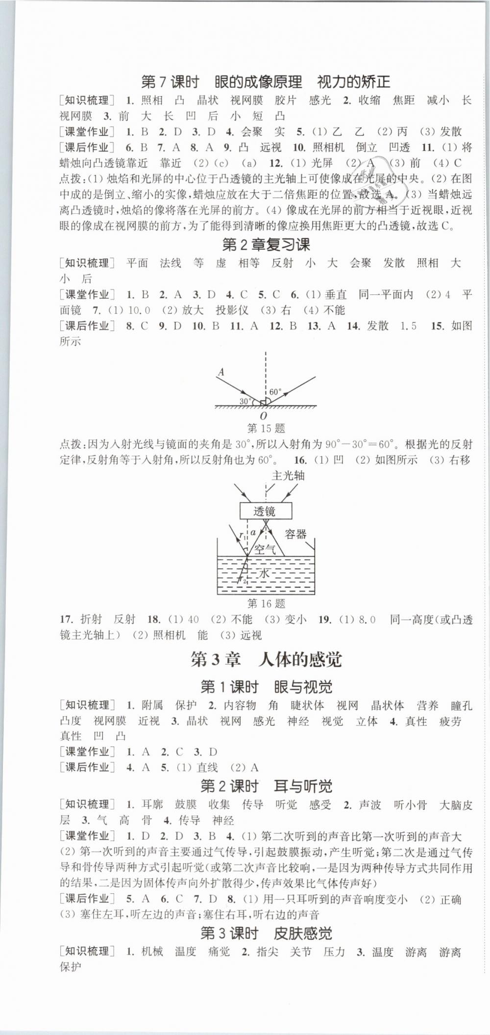 2019年通城學(xué)典課時作業(yè)本八年級科學(xué)下冊華師大版 第4頁