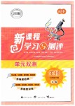 2019年新課程學(xué)習(xí)與測評單元雙測七年級生物下冊人教版A版