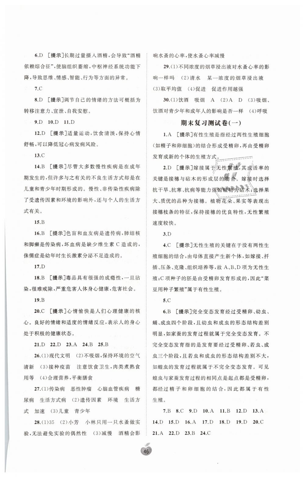 2019年新課程學習與測評單元雙測八年級生物下冊人教版A版 第6頁