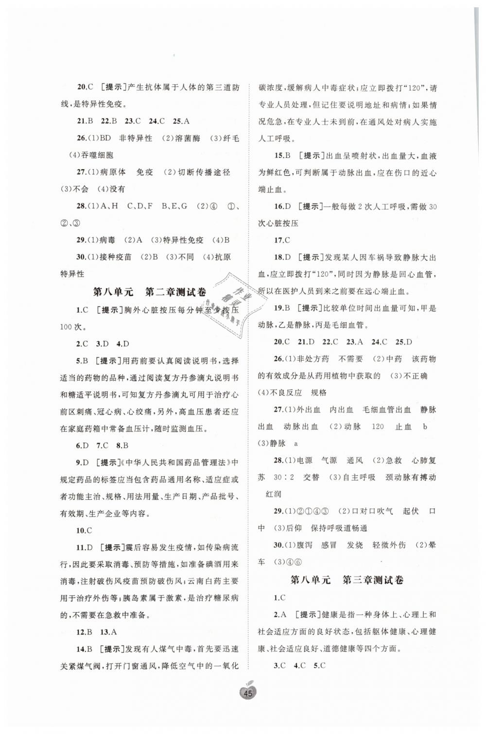 2019年新课程学习与测评单元双测八年级生物下册人教版A版 第5页