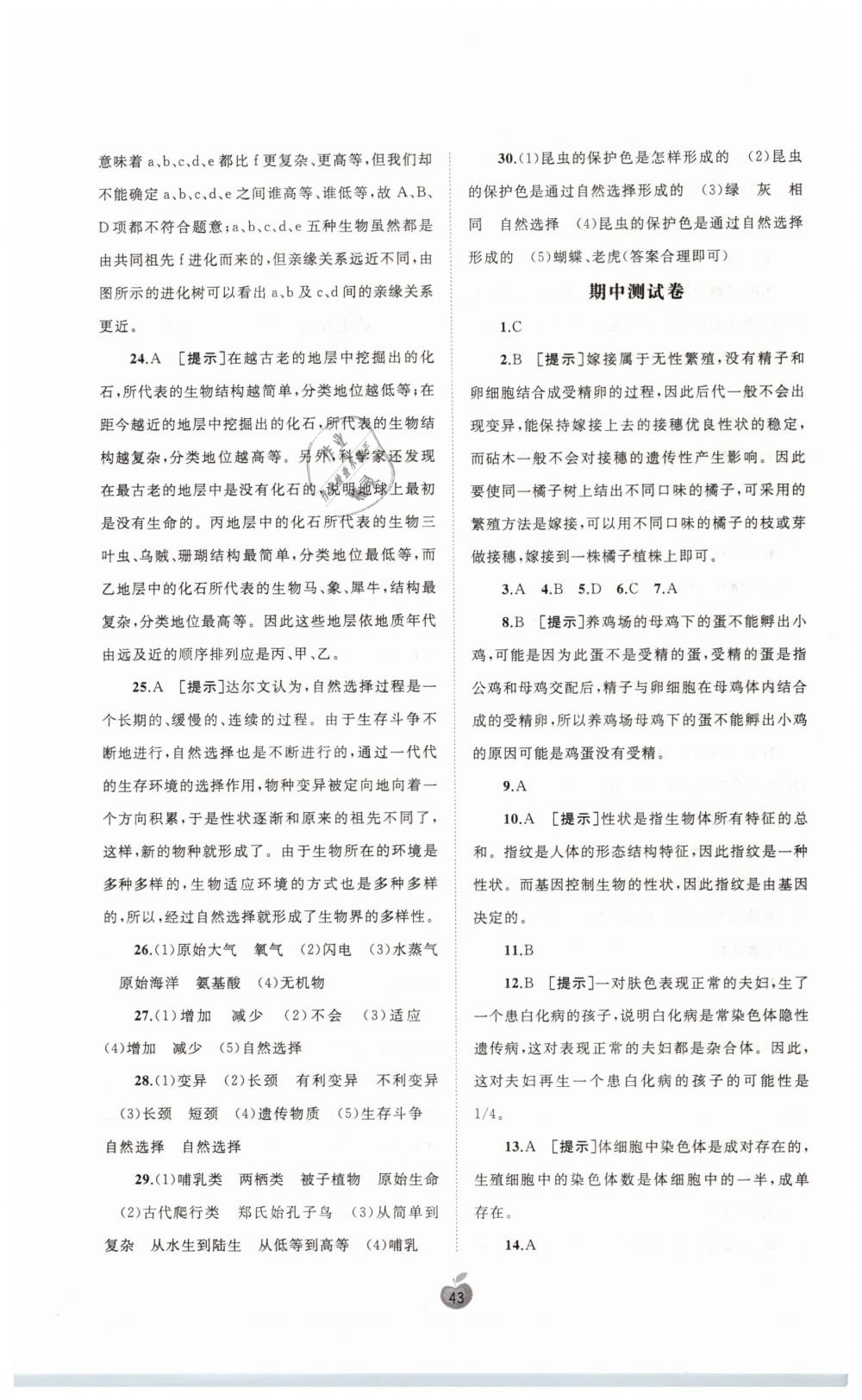 2019年新課程學(xué)習(xí)與測評單元雙測八年級生物下冊人教版A版 第3頁